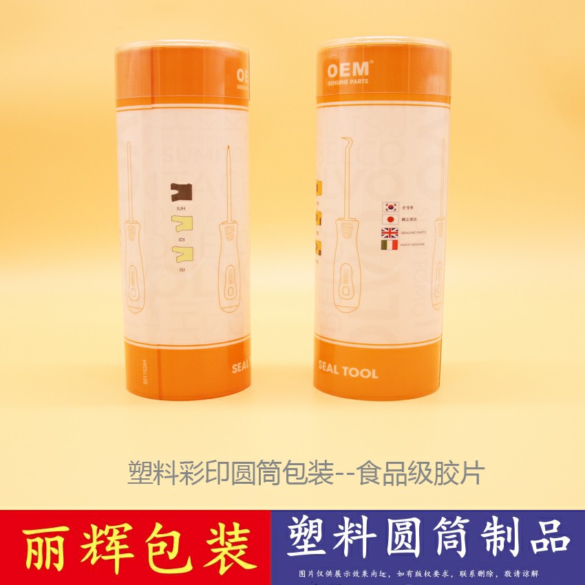 塑料圆筒包装，食品圆筒包装